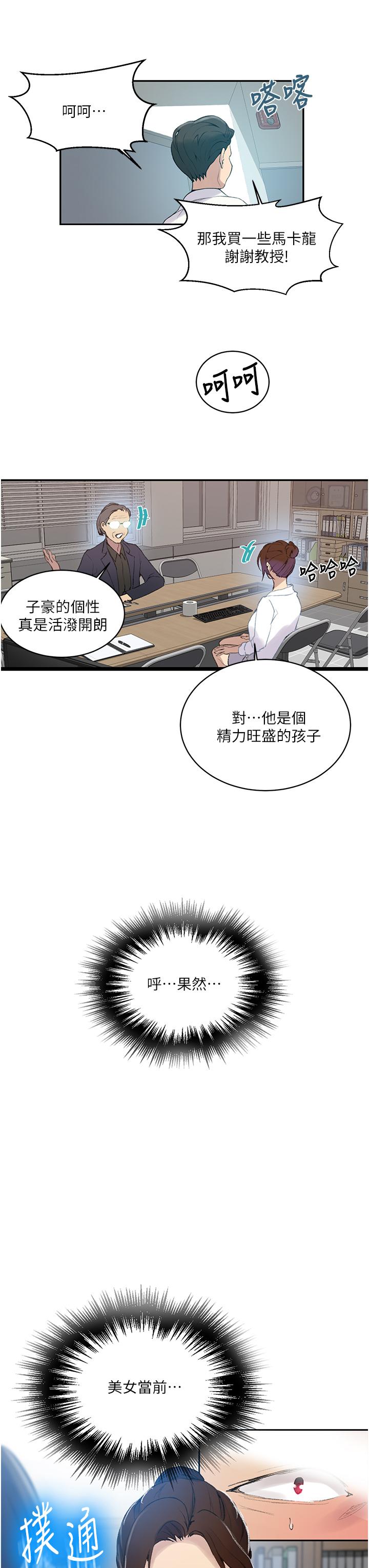 秘密教学 第139話-人妻藏不住的好身材 第27页