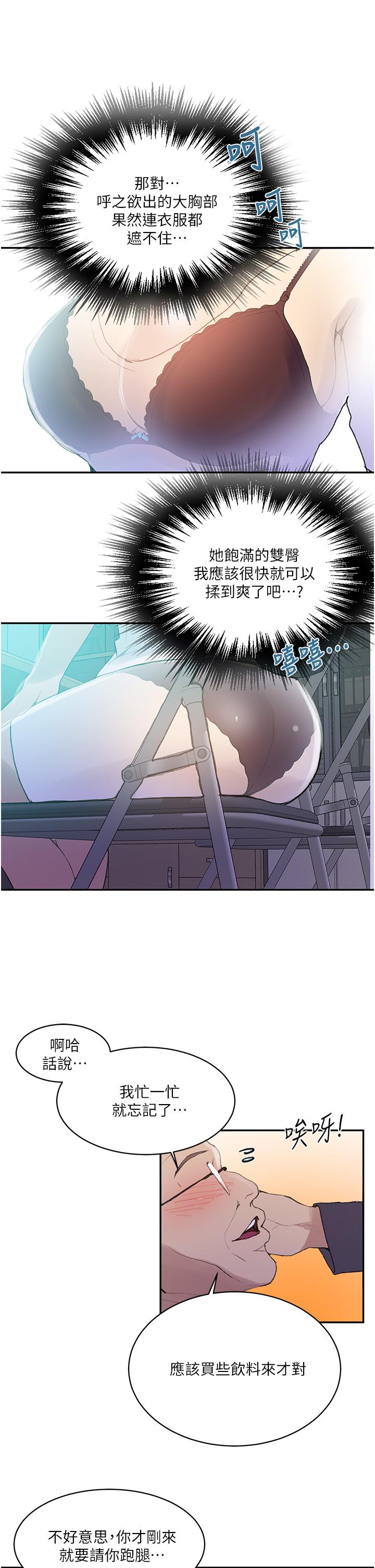 秘密教学 第139話-人妻藏不住的好身材 第25页