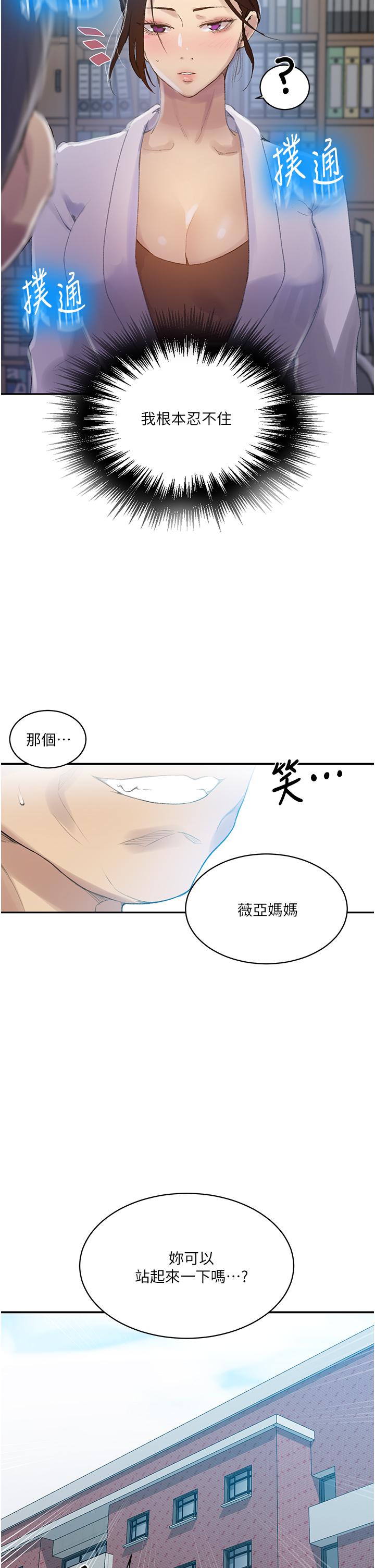 秘密教学 第139話-人妻藏不住的好身材 第28页