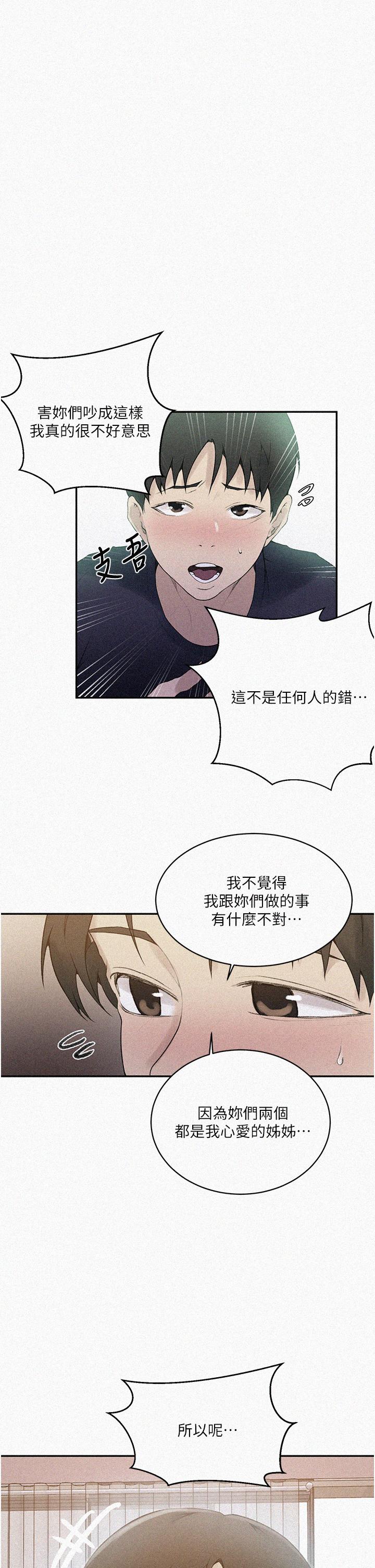 秘密教学 第139話-人妻藏不住的好身材 第1页