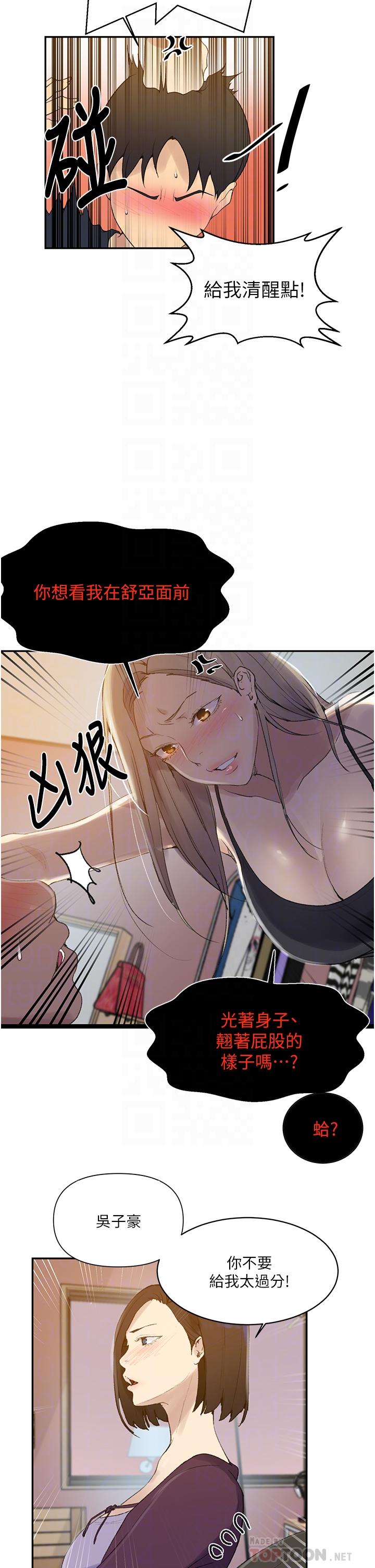 秘密教学 第139話-人妻藏不住的好身材 第6页