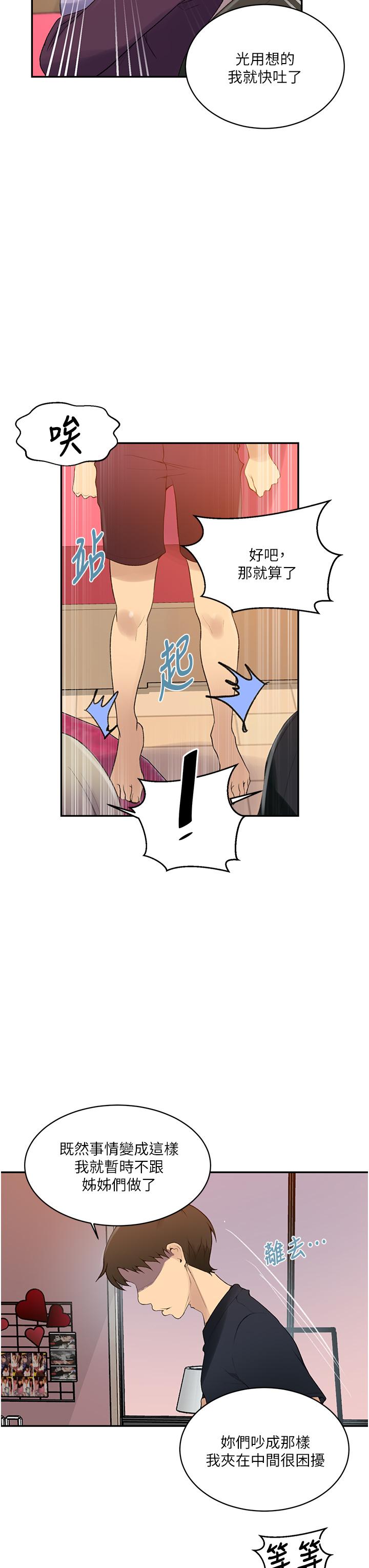 秘密教学 第139話-人妻藏不住的好身材 第7页