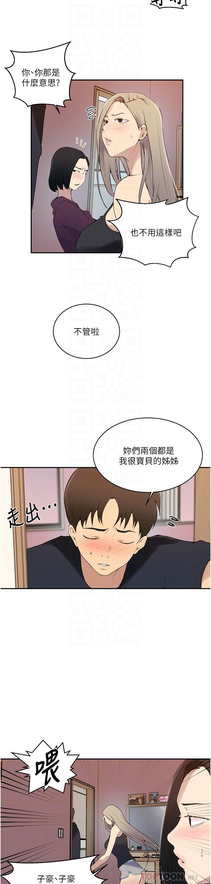 秘密教学 第139話-人妻藏不住的好身材 第8页