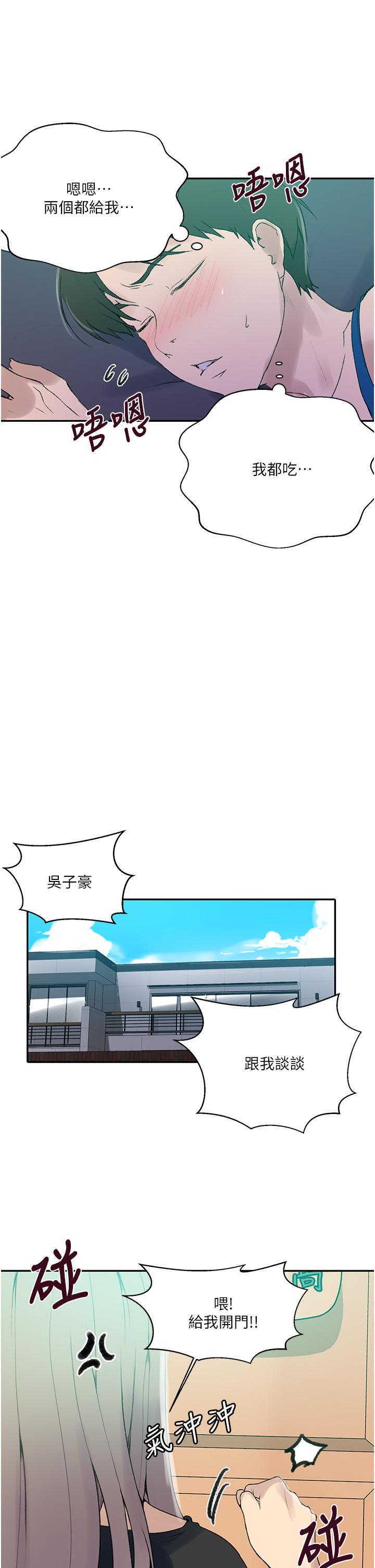 秘密教学 第139話-人妻藏不住的好身材 第15页
