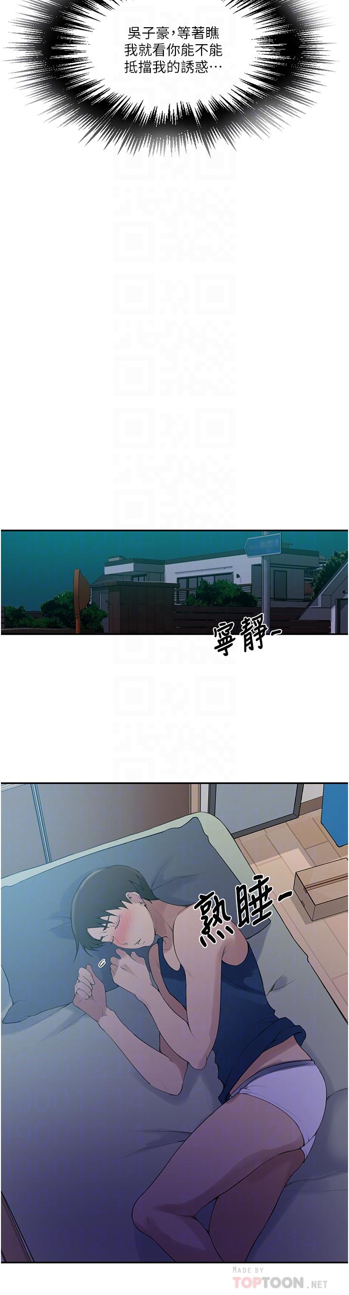秘密教学 第139話-人妻藏不住的好身材 第14页