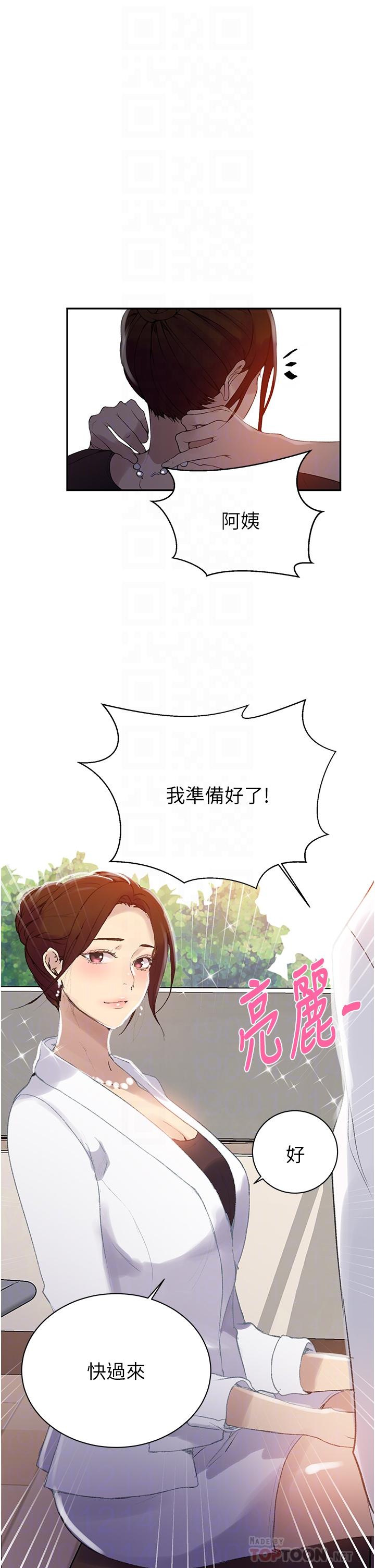 秘密教学 第139話-人妻藏不住的好身材 第17页