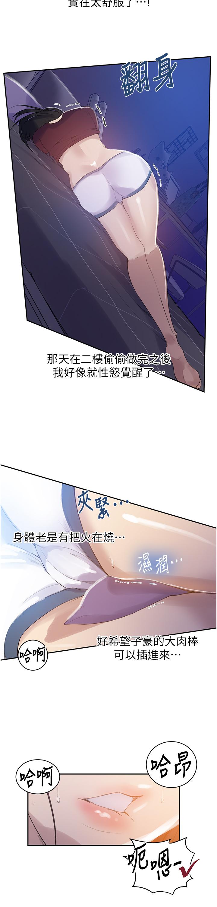 秘密教学 第139話-人妻藏不住的好身材 第11页