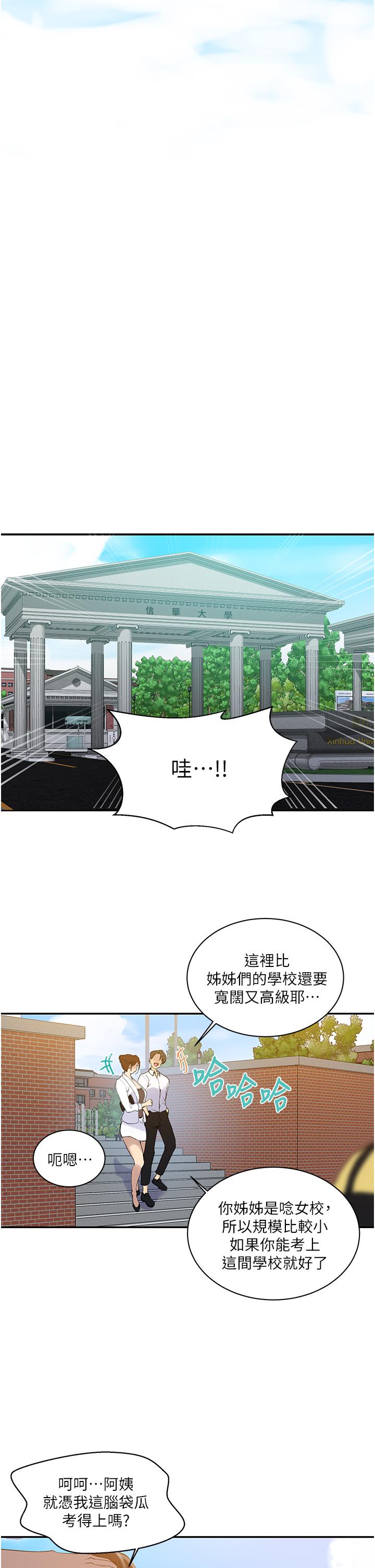 秘密教学 第139話-人妻藏不住的好身材 第21页