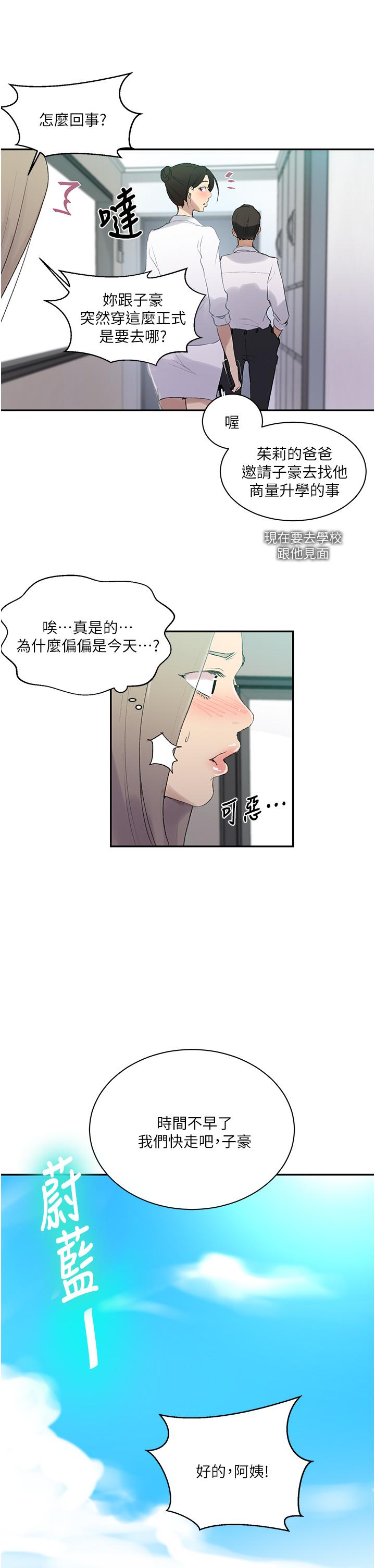 秘密教学 第139話-人妻藏不住的好身材 第20页