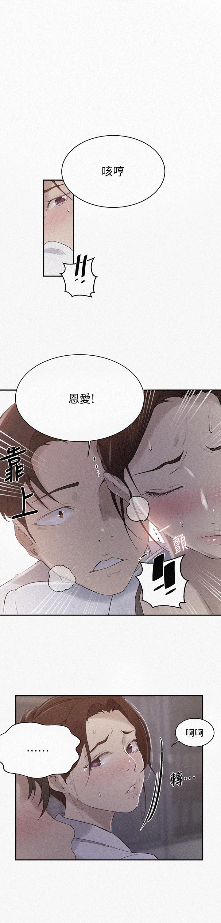 秘密教学 第141話-在研究室里中出人妻 第1页