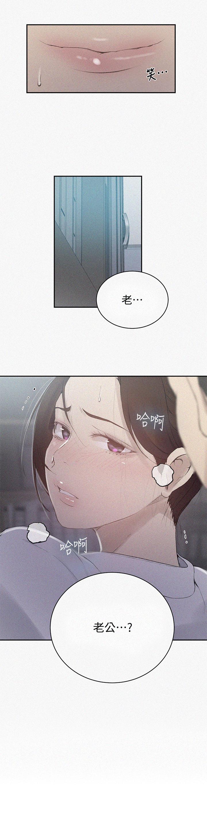 秘密教学 第141話-在研究室里中出人妻 第2页