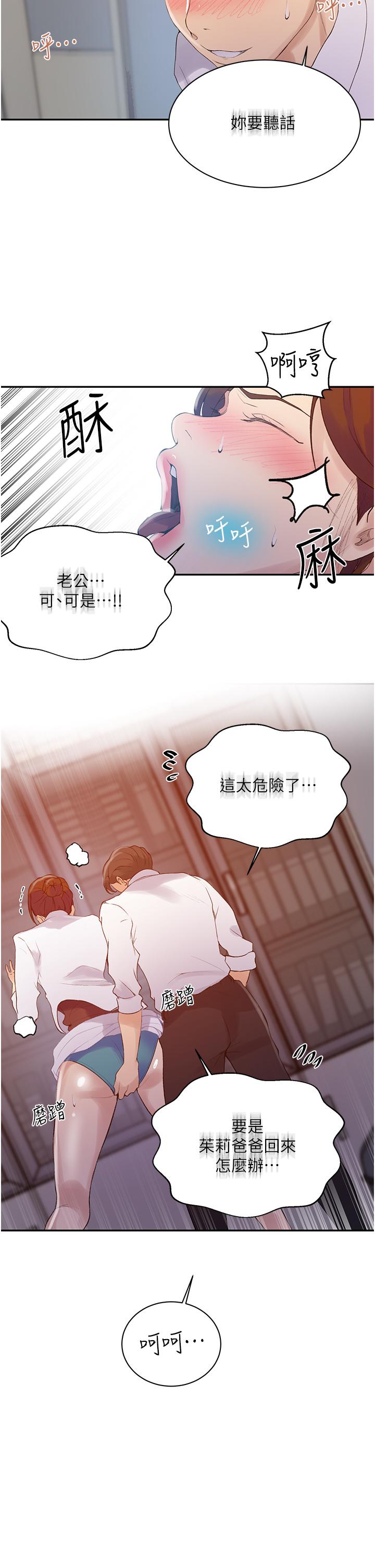 秘密教学 第141話-在研究室里中出人妻 第5页