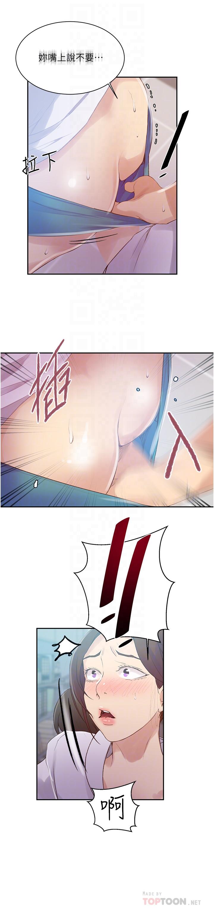 秘密教学 第141話-在研究室里中出人妻 第6页