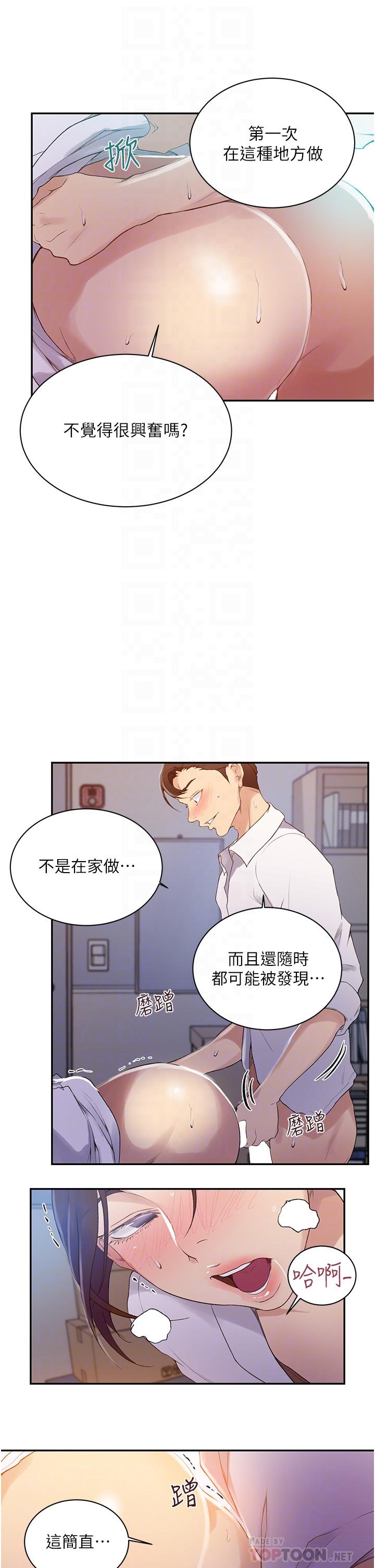 秘密教学 第141話-在研究室里中出人妻 第10页