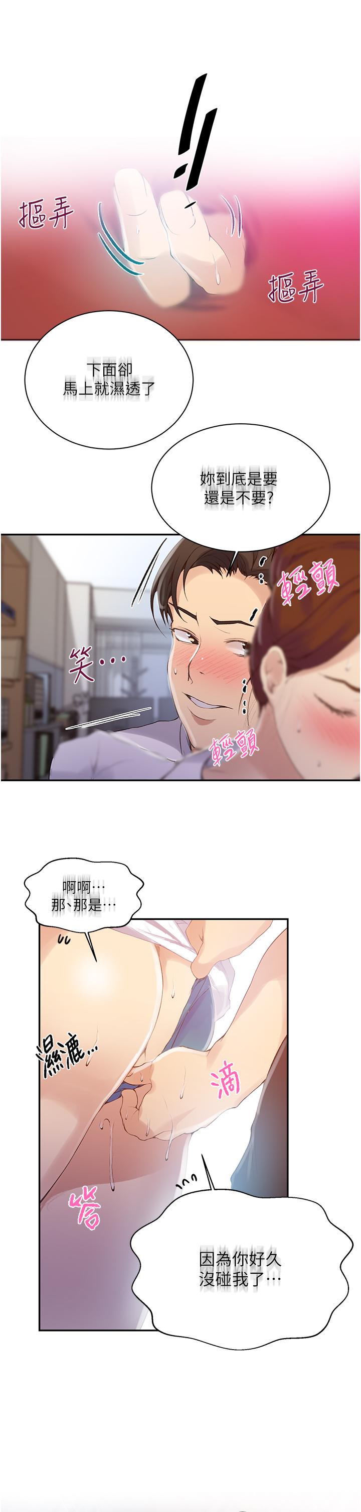 秘密教学 第141話-在研究室里中出人妻 第7页