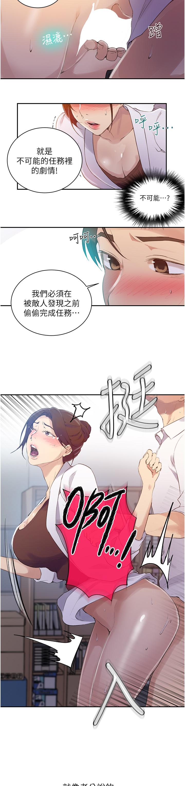 秘密教学 第141話-在研究室里中出人妻 第11页