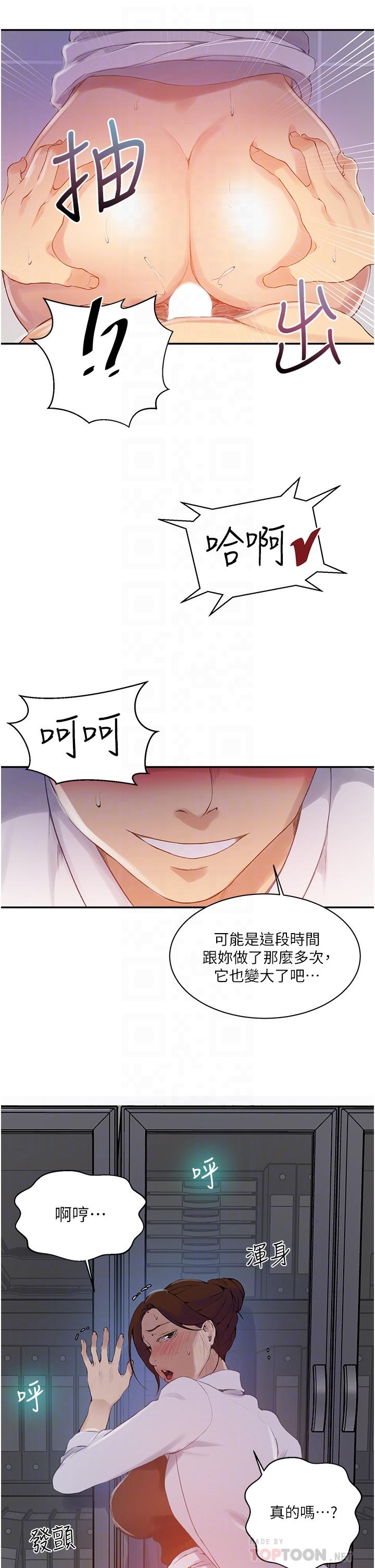 秘密教学 第141話-在研究室里中出人妻 第14页