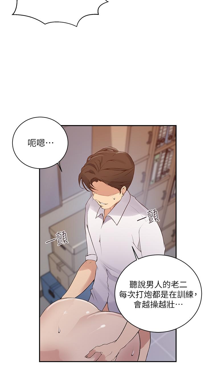 秘密教学 第141話-在研究室里中出人妻 第13页