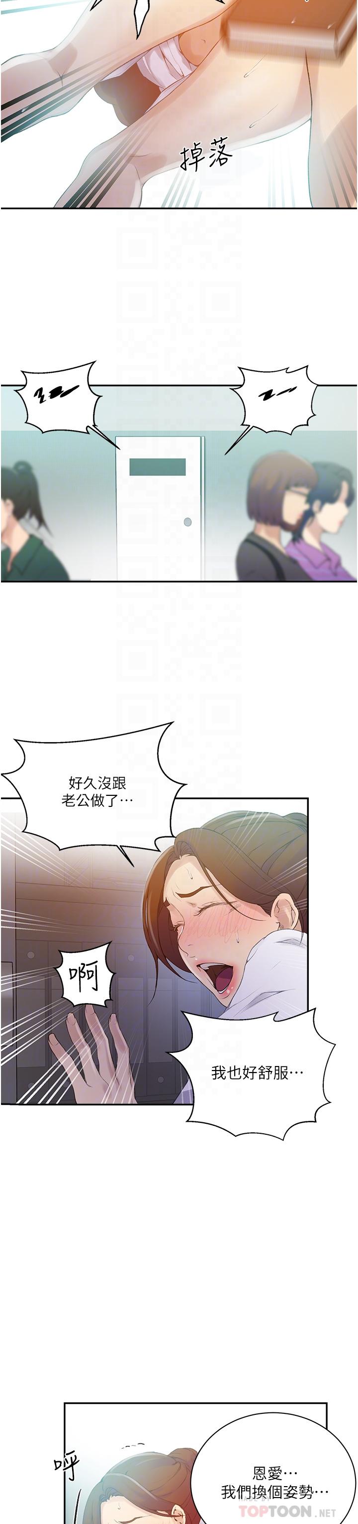 秘密教学 第141話-在研究室里中出人妻 第16页