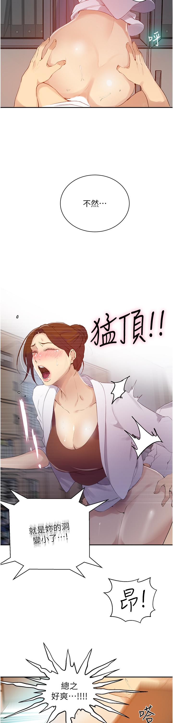 秘密教学 第141話-在研究室里中出人妻 第15页