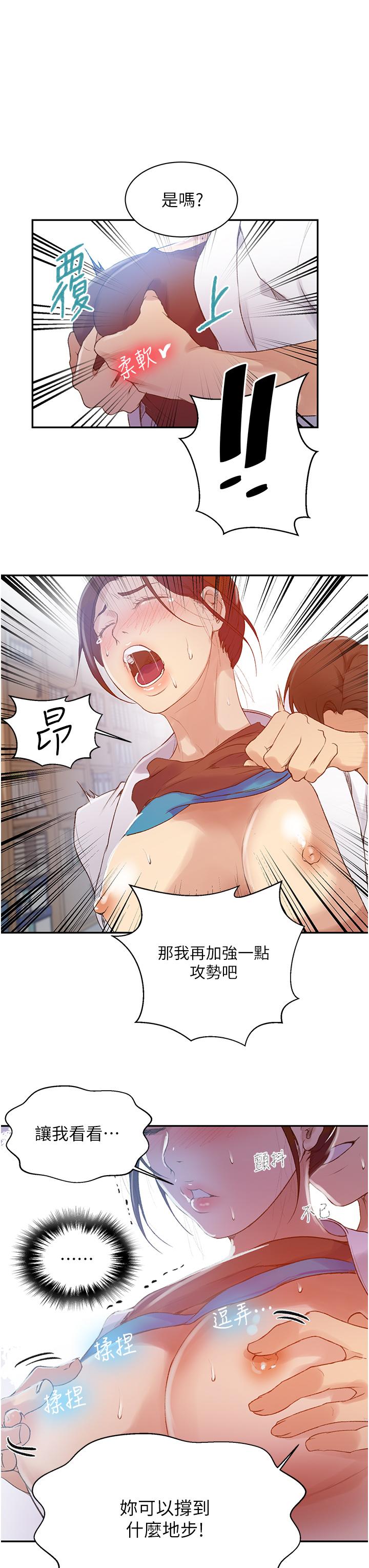 秘密教学 第141話-在研究室里中出人妻 第20页
