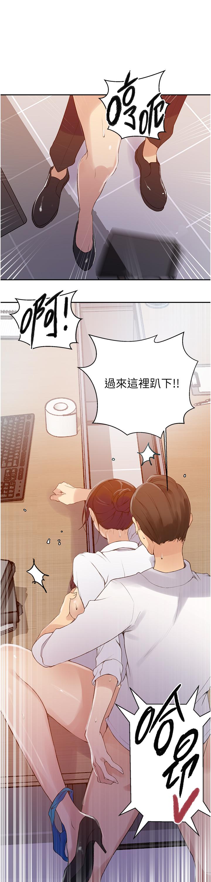 秘密教学 第141話-在研究室里中出人妻 第23页