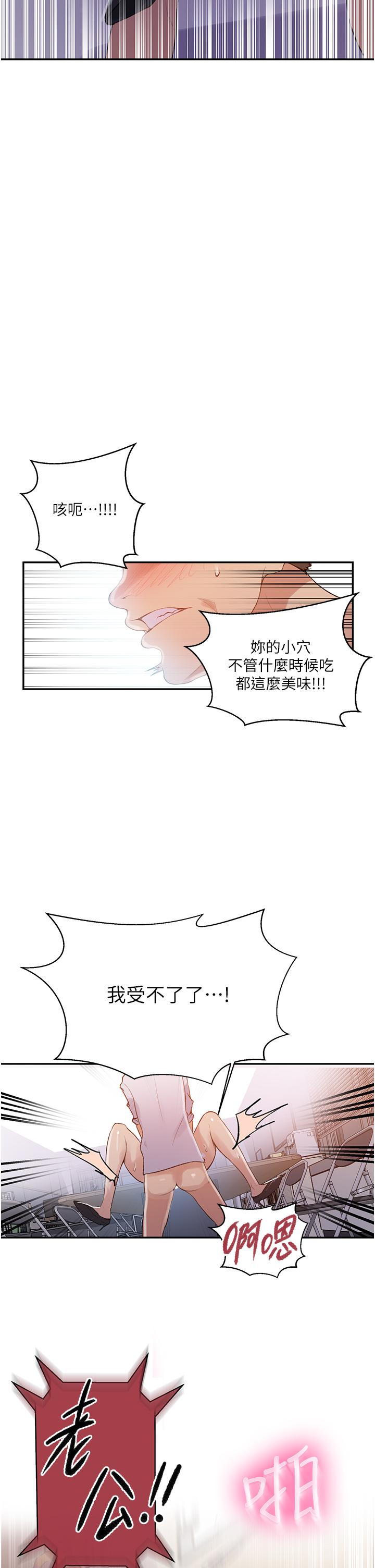 秘密教学 第141話-在研究室里中出人妻 第24页