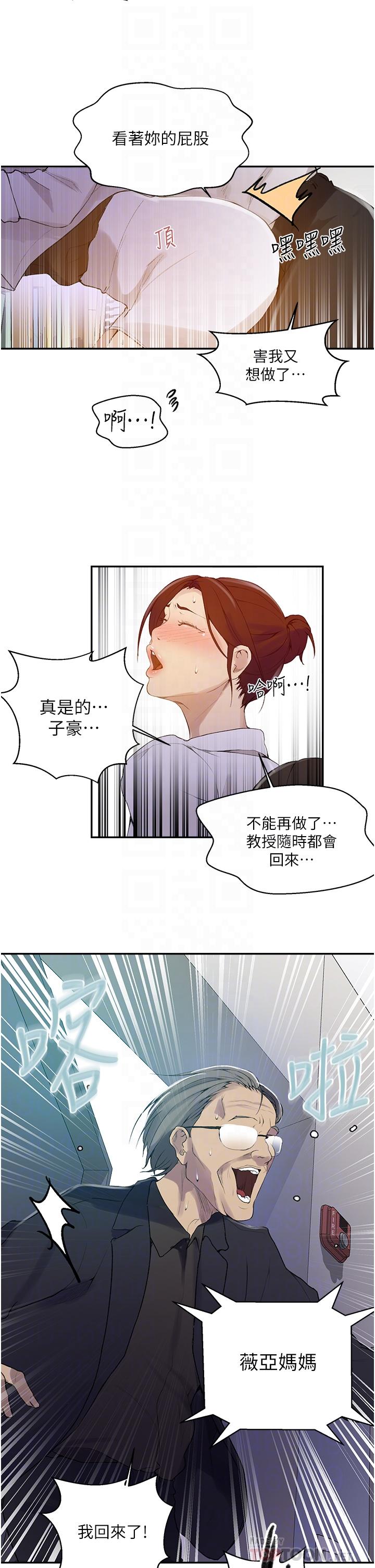 秘密教学 第142話-阿姨，一起洗澡吧 第8页