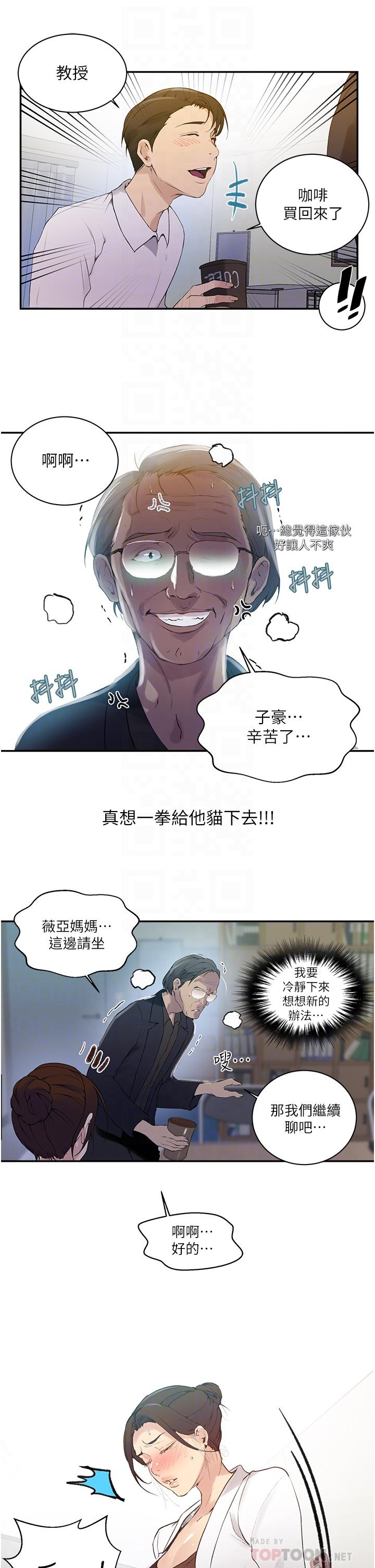 秘密教学 第142話-阿姨，一起洗澡吧 第10页