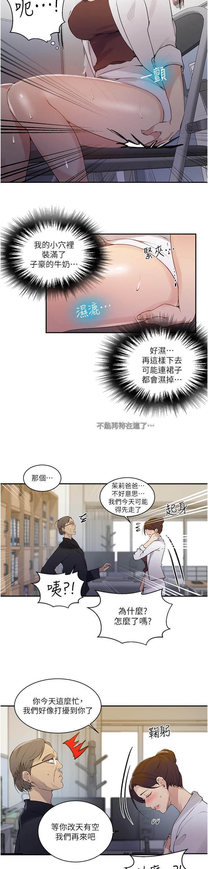 秘密教学 第142話-阿姨，一起洗澡吧 第11页
