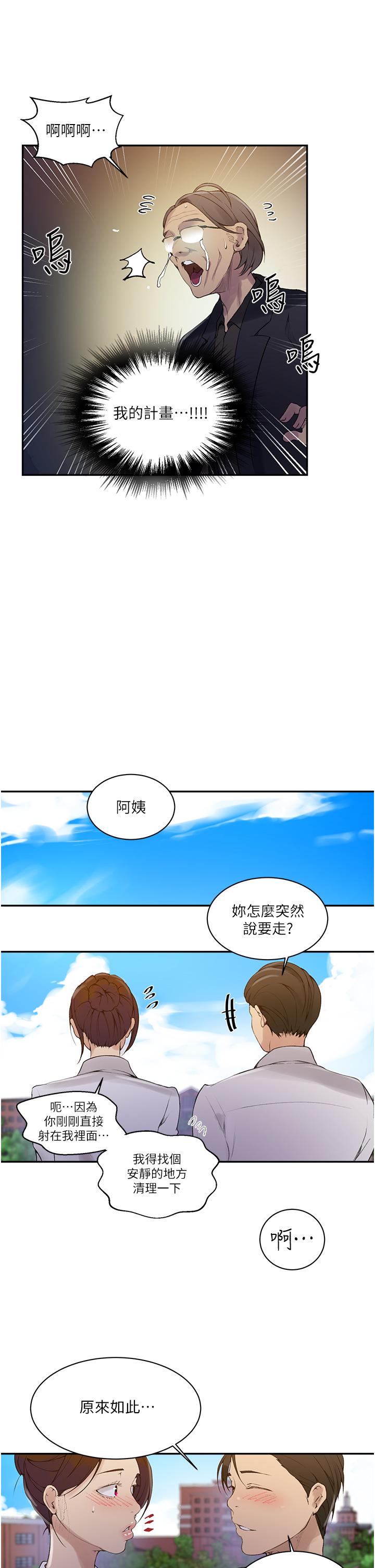 秘密教学 第142話-阿姨，一起洗澡吧 第13页
