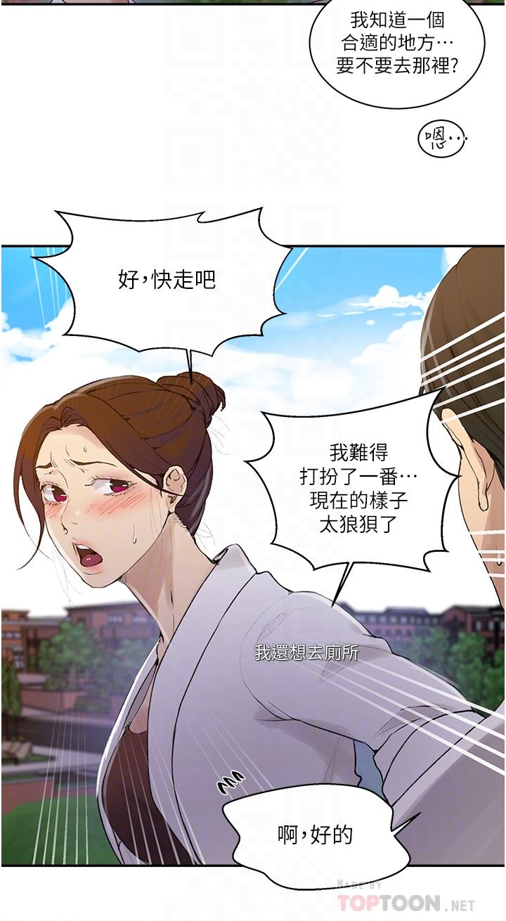 秘密教学 第142話-阿姨，一起洗澡吧 第14页