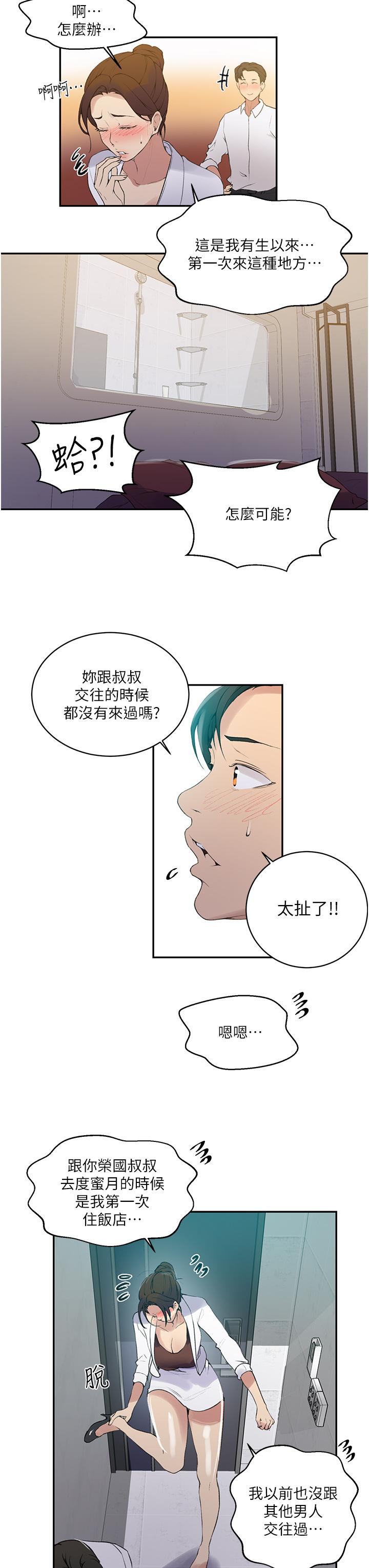 秘密教学 第142話-阿姨，一起洗澡吧 第17页