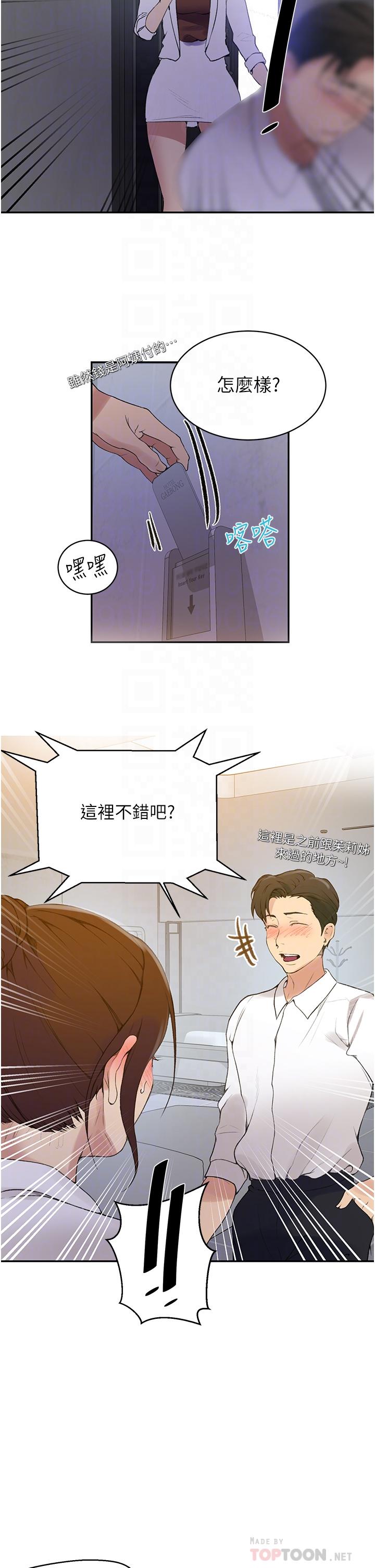 秘密教学 第142話-阿姨，一起洗澡吧 第16页