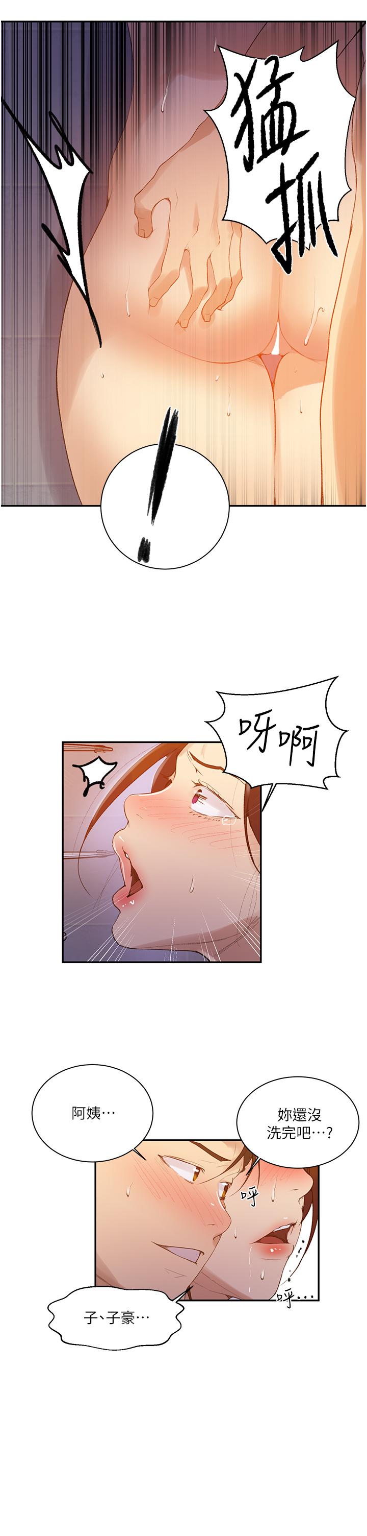 秘密教学 第142話-阿姨，一起洗澡吧 第20页