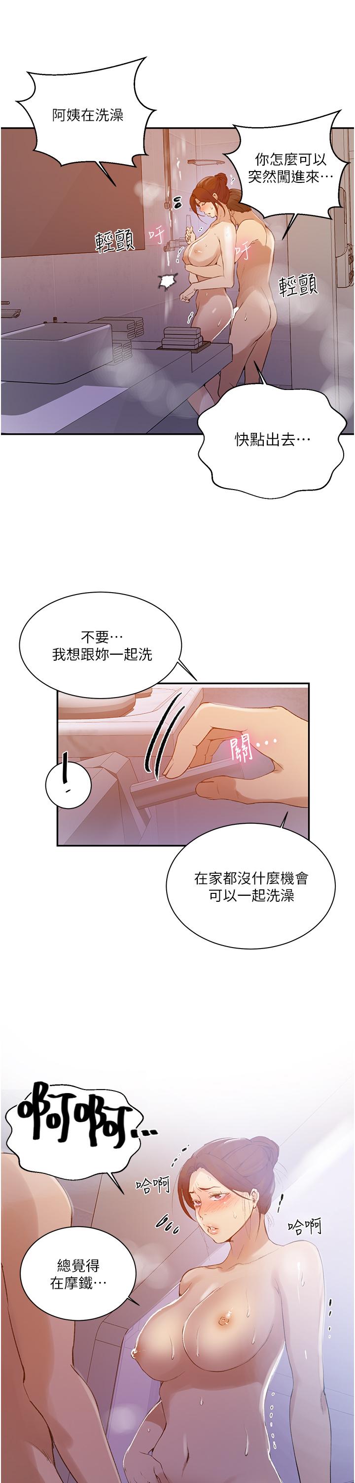 秘密教学 第142話-阿姨，一起洗澡吧 第21页