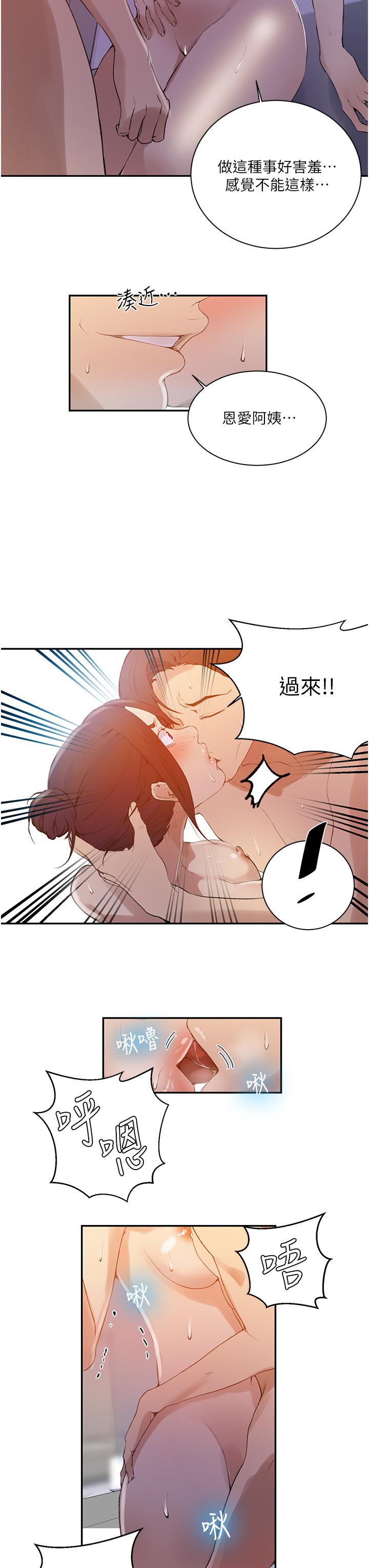秘密教学 第142話-阿姨，一起洗澡吧 第22页