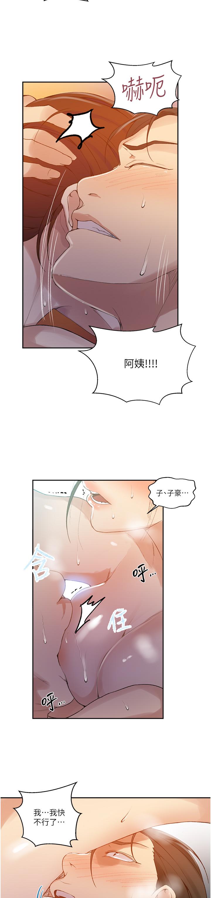 秘密教学 第143話-子豪無窮無盡的牛奶噴泉 第11页