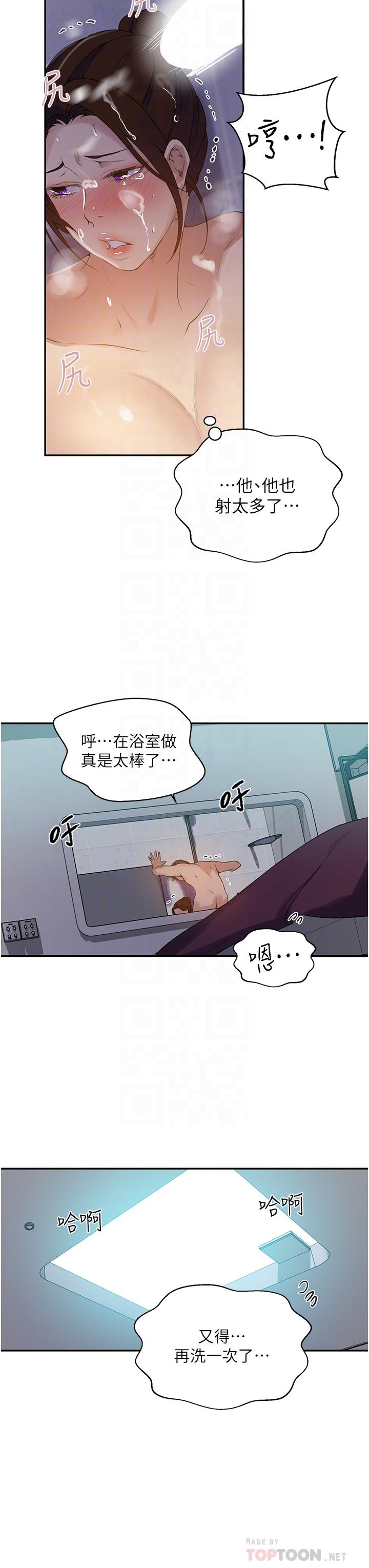 秘密教学 第143話-子豪無窮無盡的牛奶噴泉 第16页