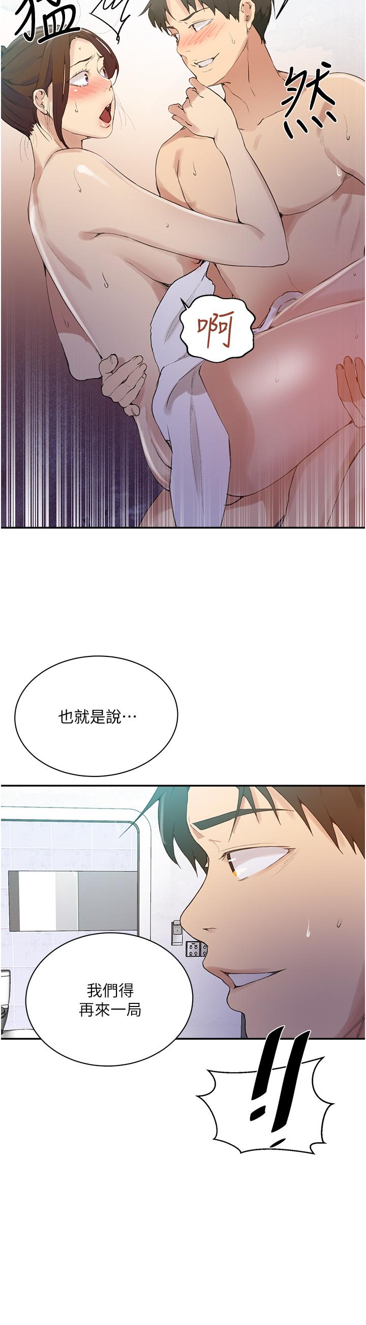 秘密教学 第143話-子豪無窮無盡的牛奶噴泉 第22页