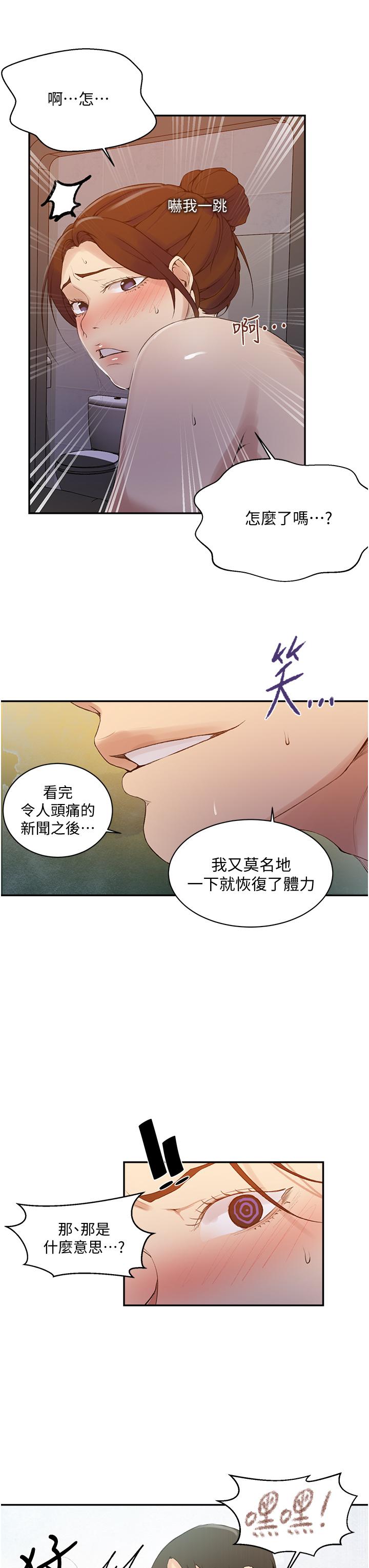秘密教学 第143話-子豪無窮無盡的牛奶噴泉 第21页