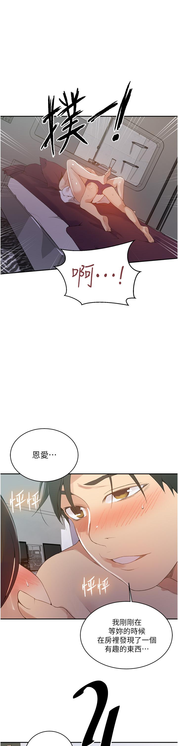 秘密教学 第143話-子豪無窮無盡的牛奶噴泉 第23页
