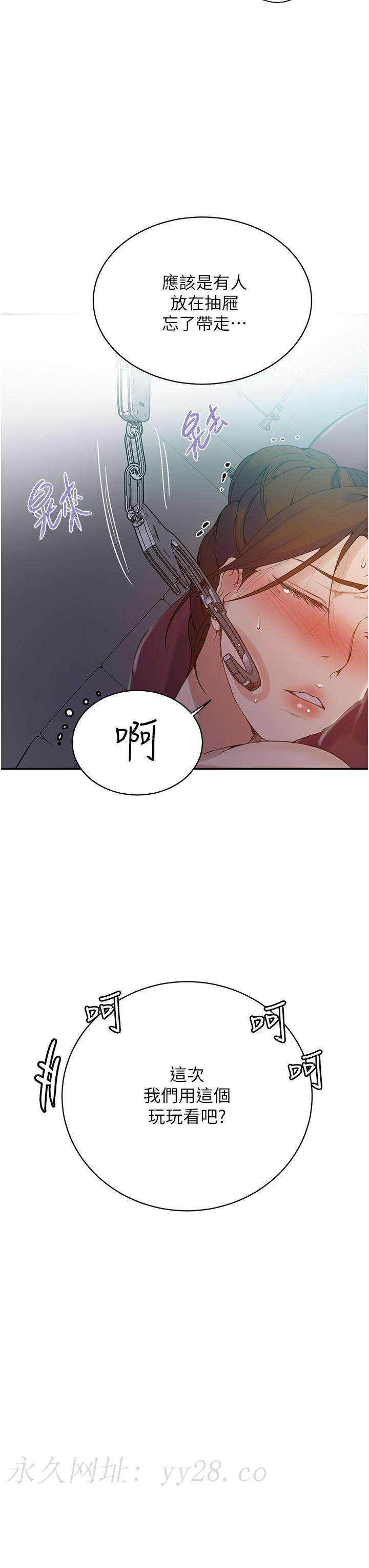 秘密教学 第143話-子豪無窮無盡的牛奶噴泉 第25页