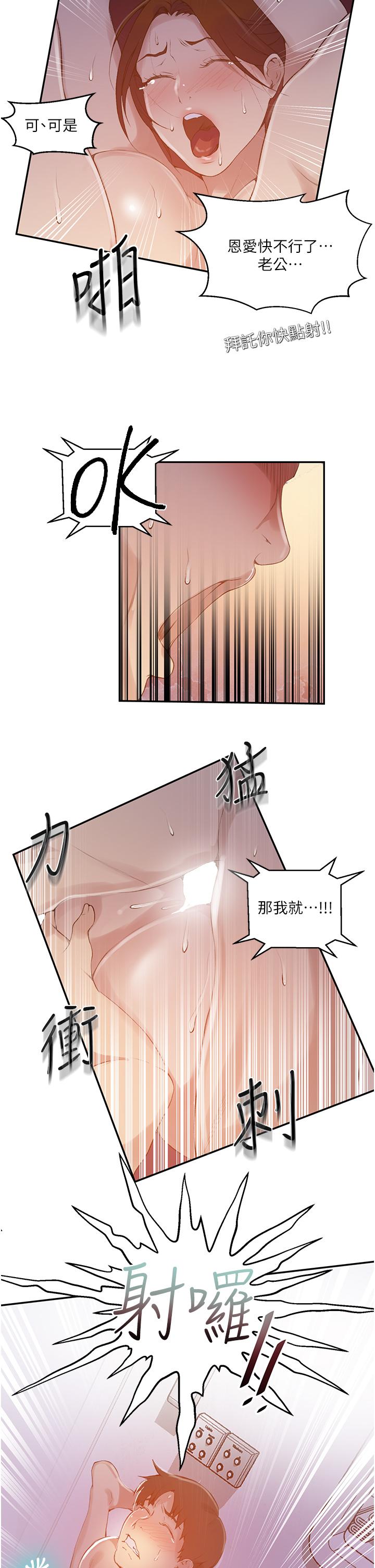 秘密教学 第144話-狠狠抽插動彈不得的恩愛 第21页