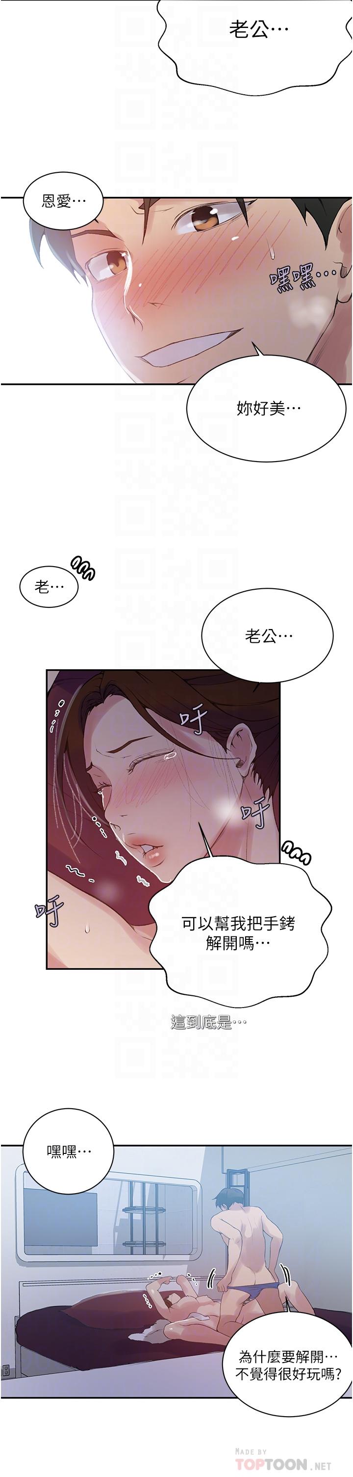 秘密教学 第144話-狠狠抽插動彈不得的恩愛 第8页