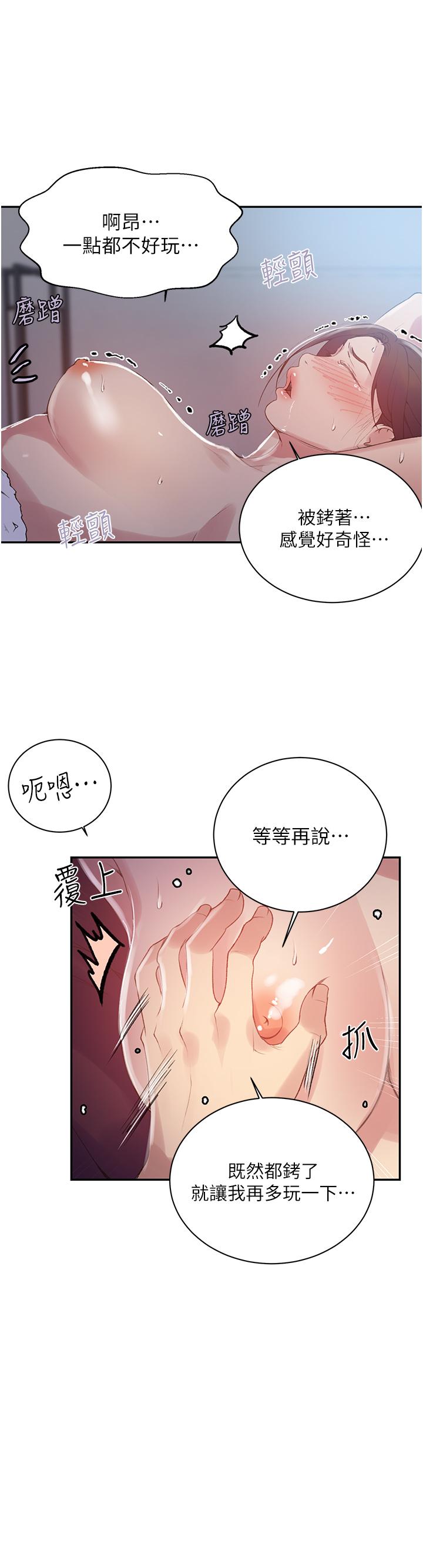 秘密教学 第144話-狠狠抽插動彈不得的恩愛 第9页
