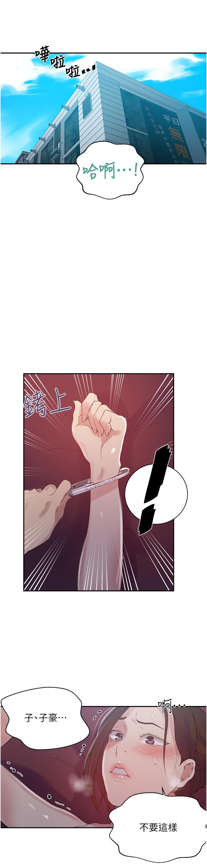 秘密教学 第144話-狠狠抽插動彈不得的恩愛 第5页
