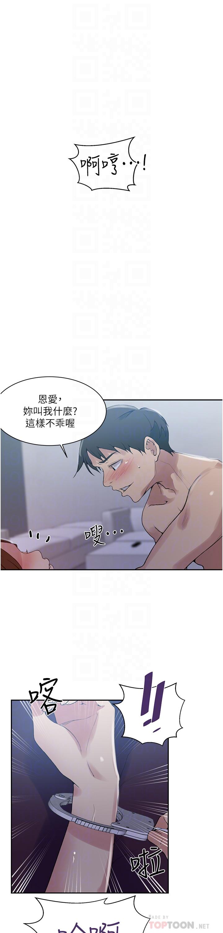 秘密教学 第144話-狠狠抽插動彈不得的恩愛 第6页