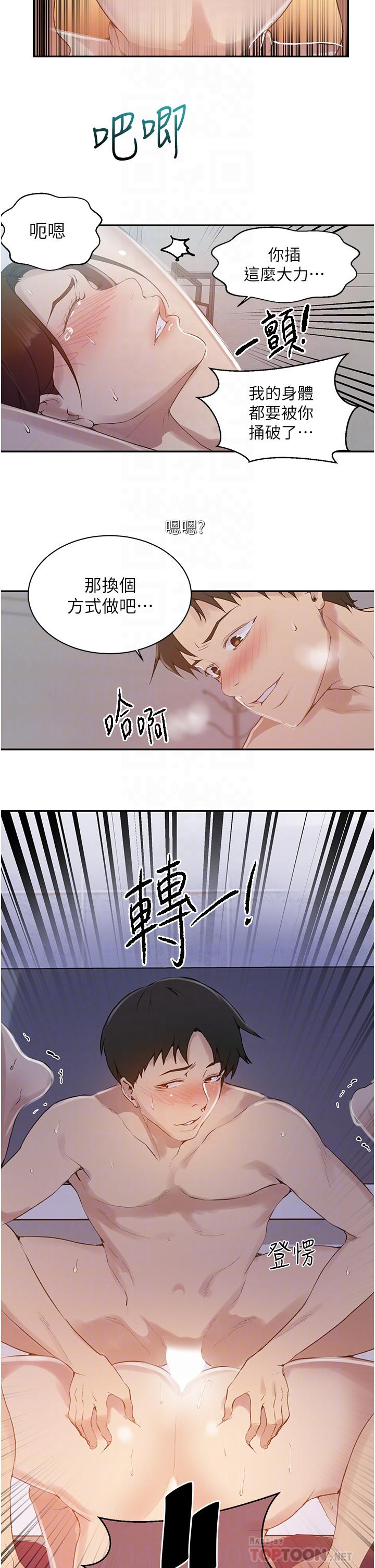 秘密教学 第144話-狠狠抽插動彈不得的恩愛 第18页