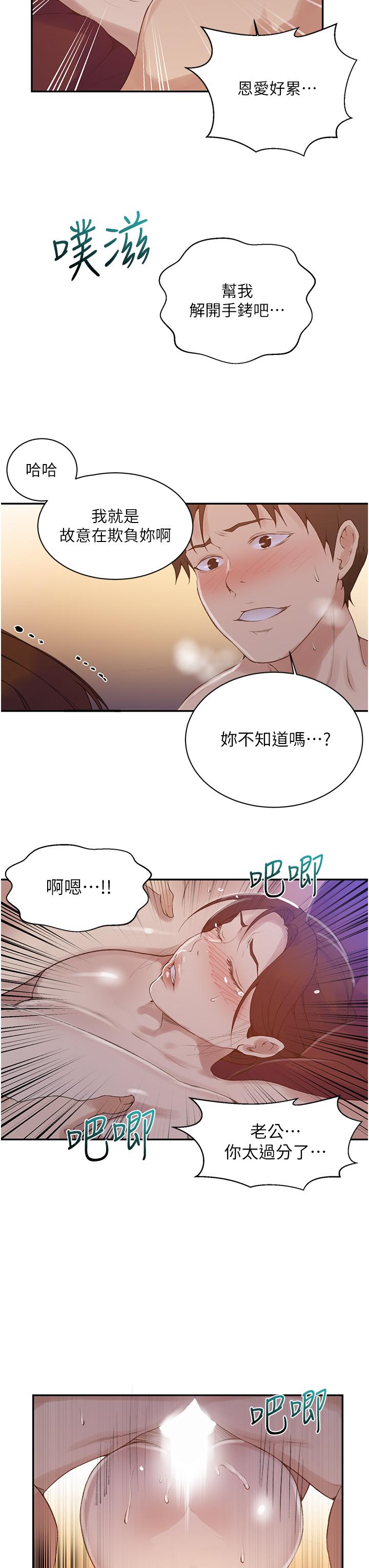 秘密教学 第144話-狠狠抽插動彈不得的恩愛 第17页